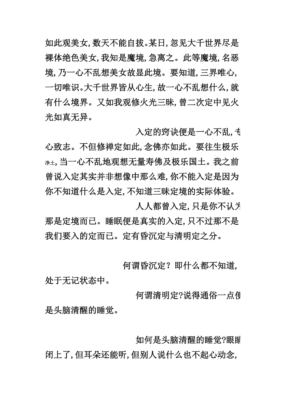 入定的关键与我修定的经验.doc_第2页