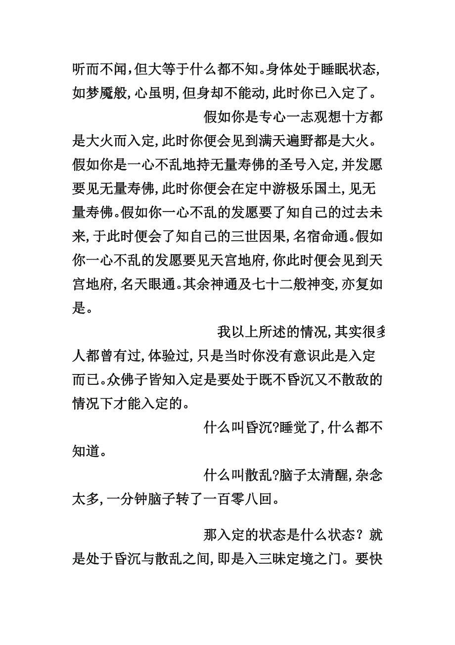 入定的关键与我修定的经验.doc_第3页