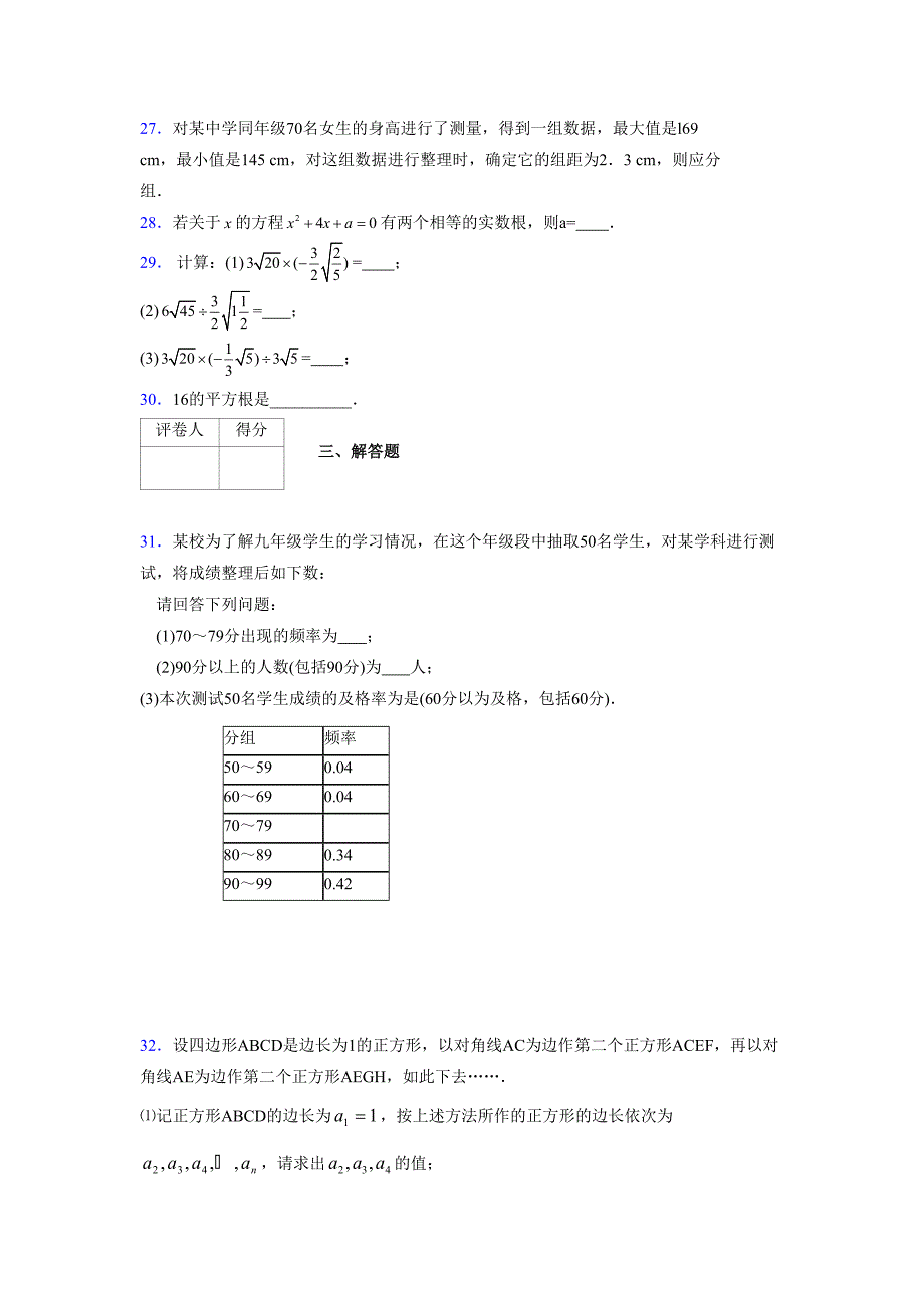 2021-2022学年度八年级数学下册模拟测试卷-(3023).docx_第4页