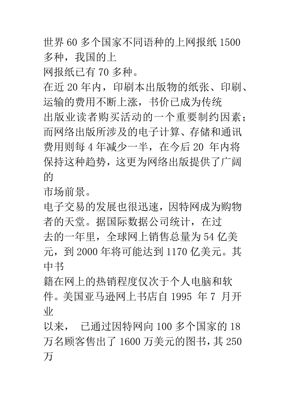 构想网络时代的出版业.docx_第3页