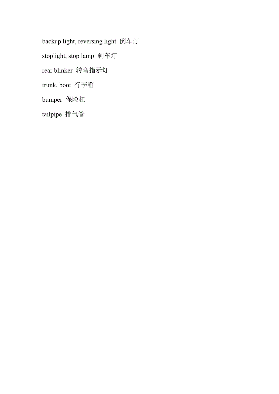 汽车英语 汽车.doc_第3页