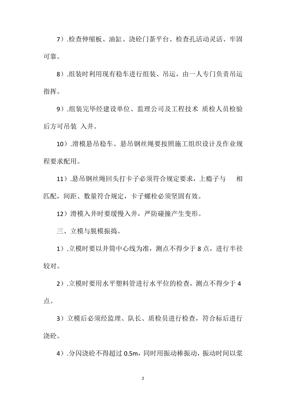 副立井液压整体下移式金属模板安装使用及安全技术措施.doc_第2页