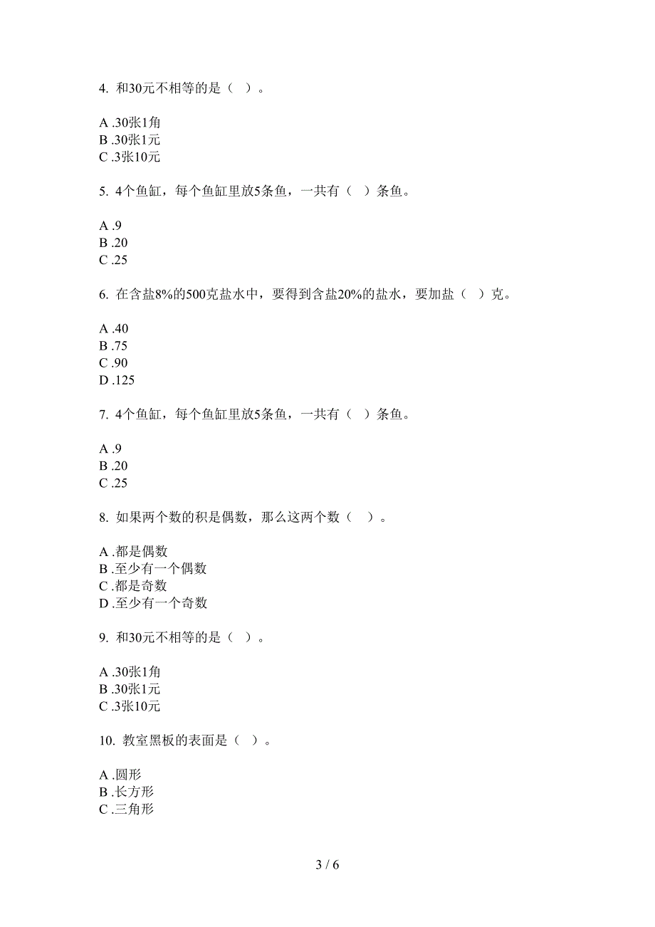 部编版一年级期中数学上册考试.doc_第3页