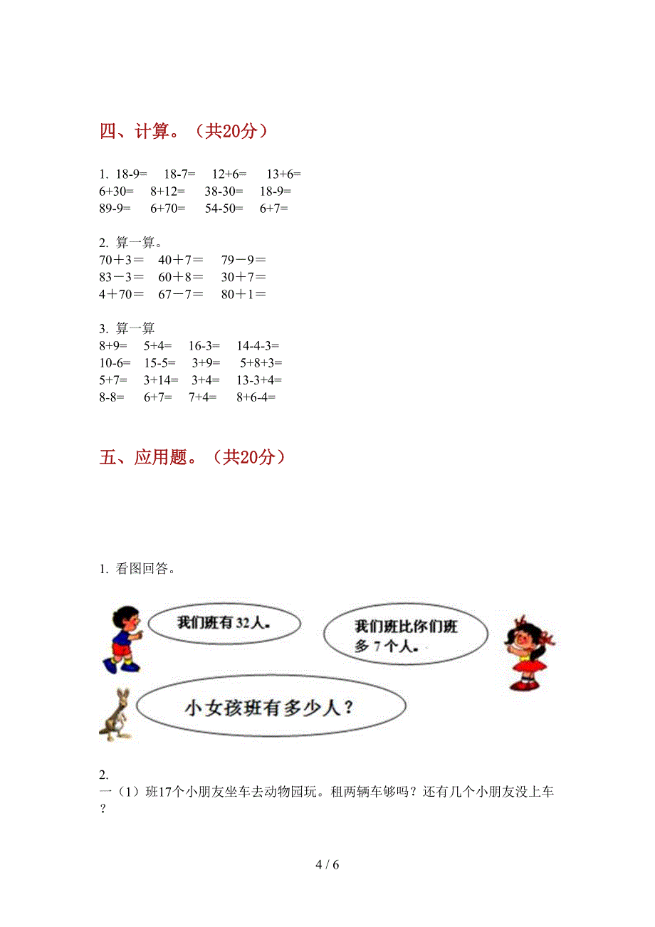 部编版一年级期中数学上册考试.doc_第4页