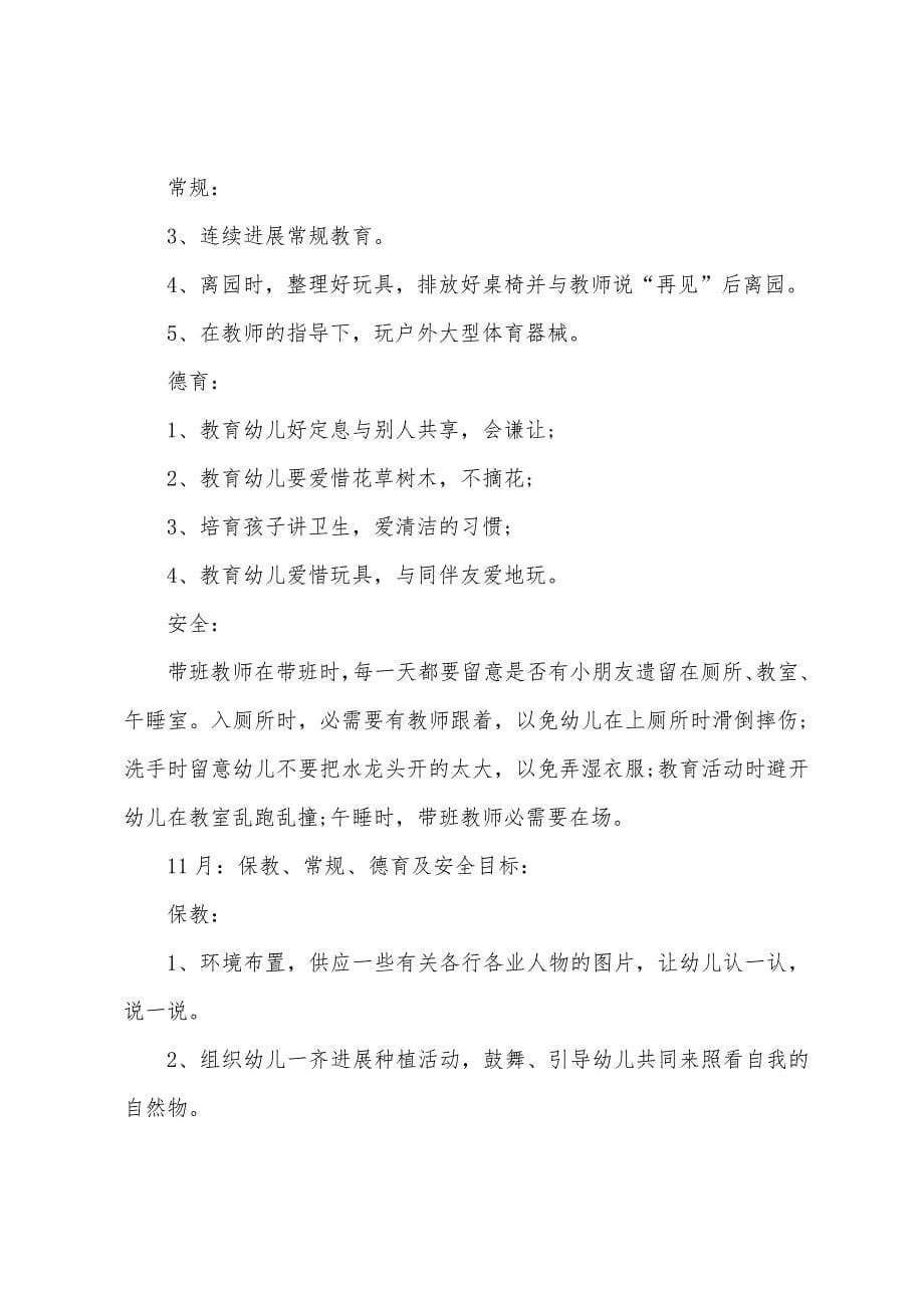 中职教师教学诊改工作计划5篇范文.doc_第5页