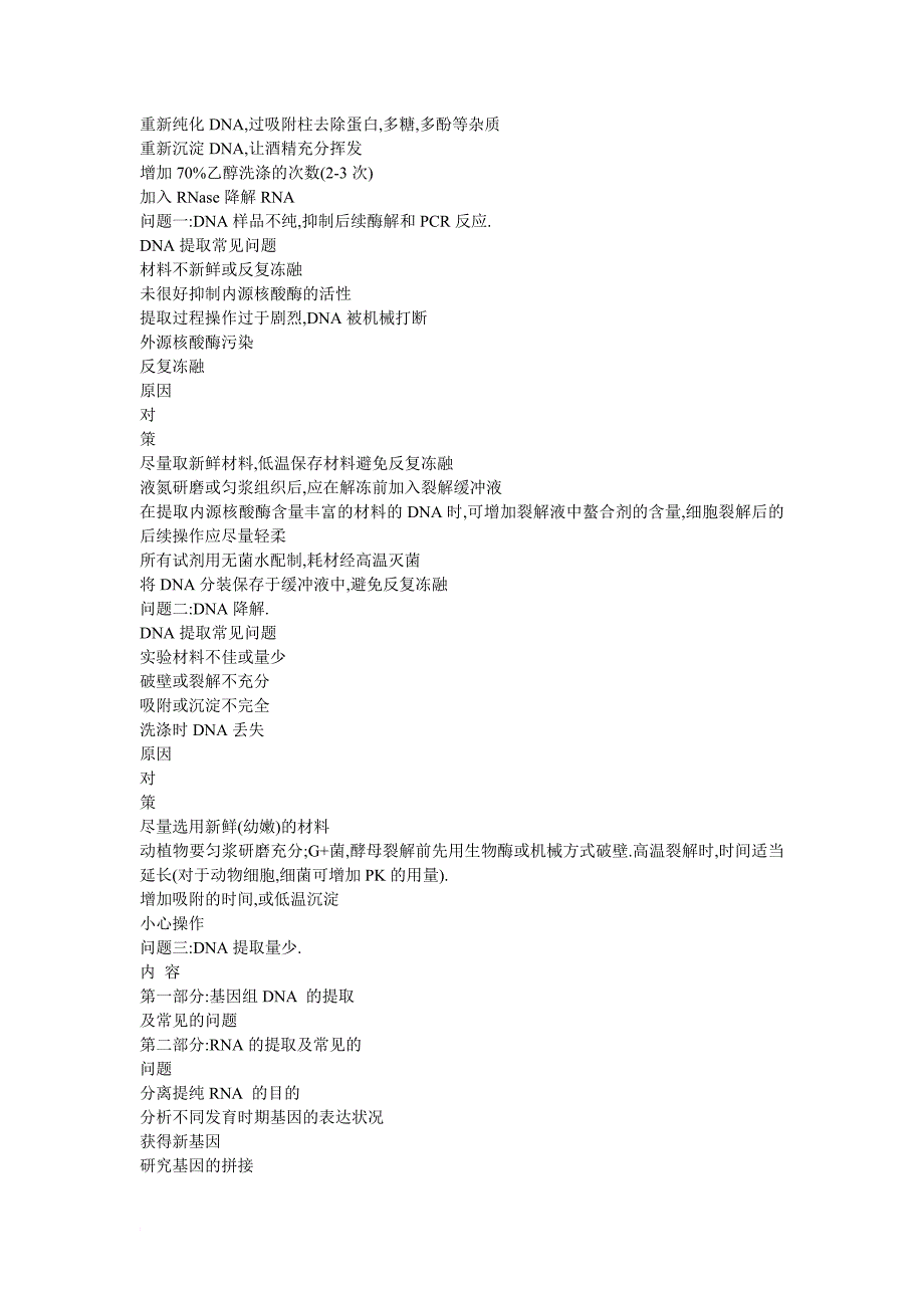 基因组dna及rna的提取.doc_第4页