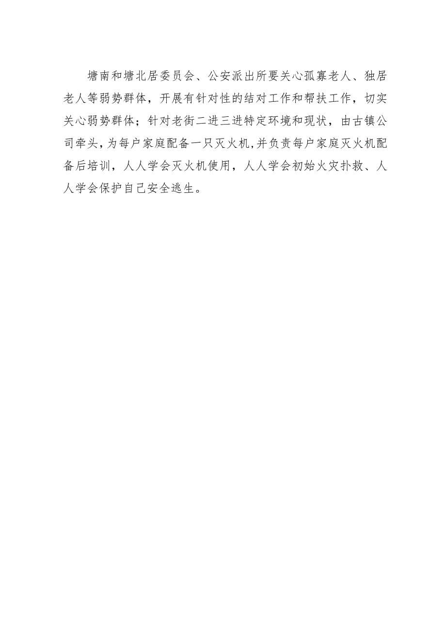 老街隐患整治工作方案.docx_第5页