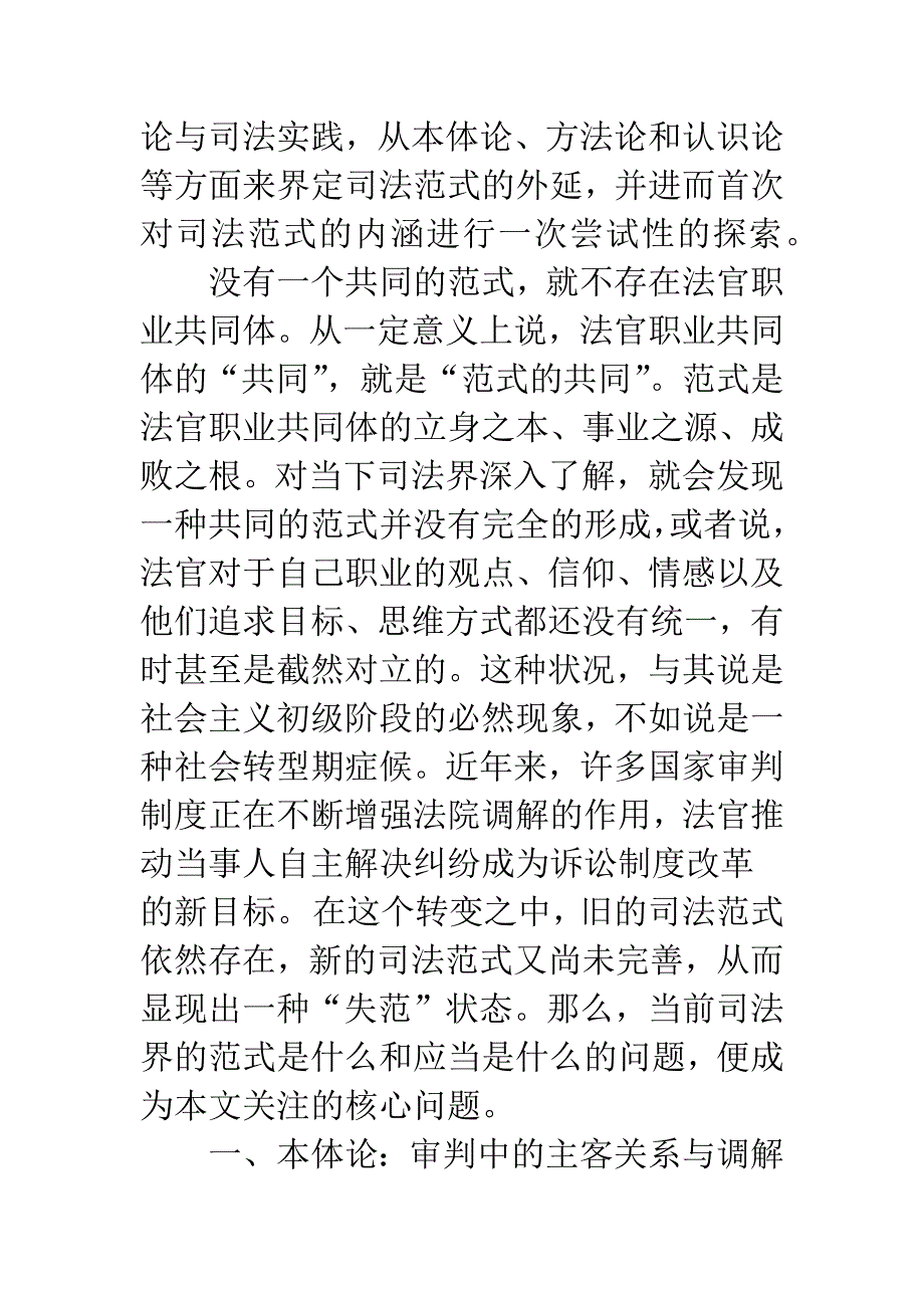 从审判到调解的司法范式分析.docx_第2页