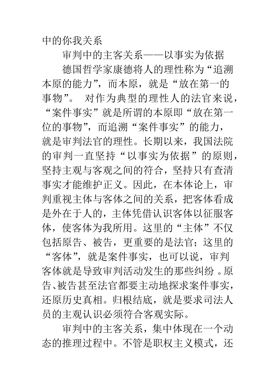 从审判到调解的司法范式分析.docx_第3页