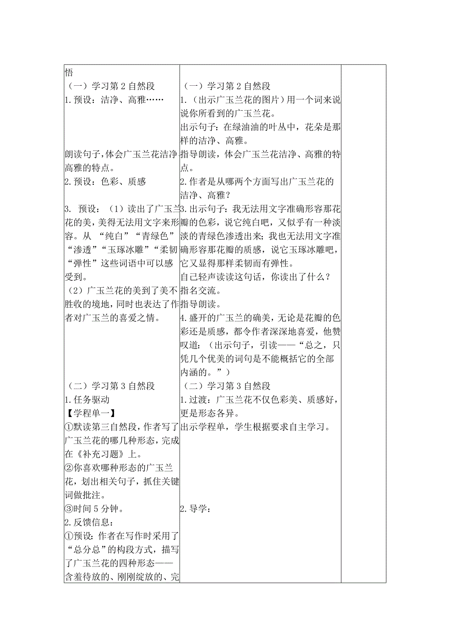 广玉兰表格教案.doc_第2页