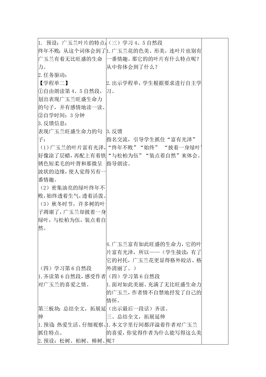 广玉兰表格教案.doc_第4页