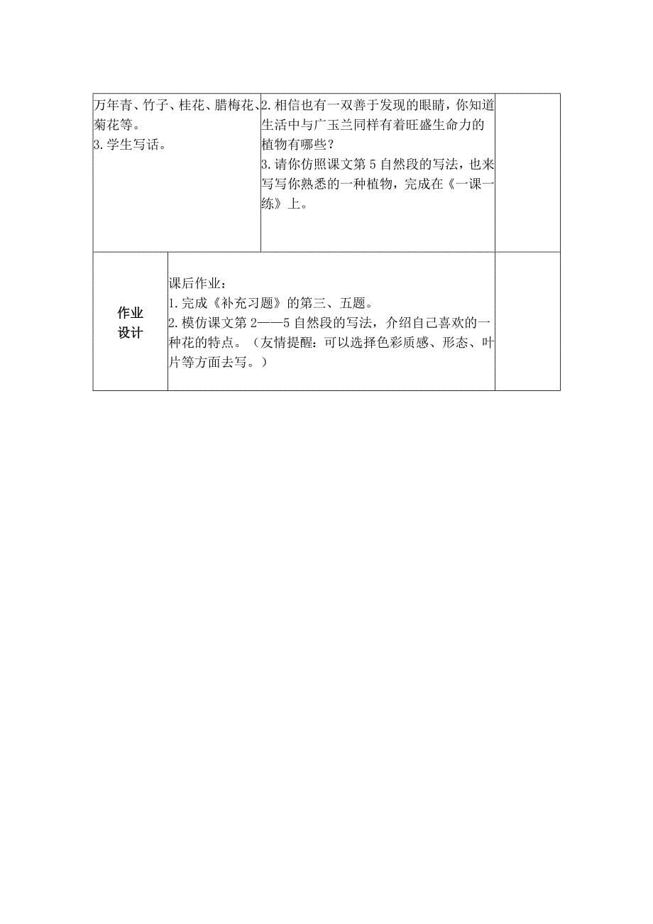 广玉兰表格教案.doc_第5页