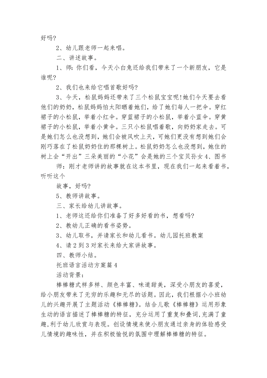 托班语言活动方案【8篇】.docx_第3页