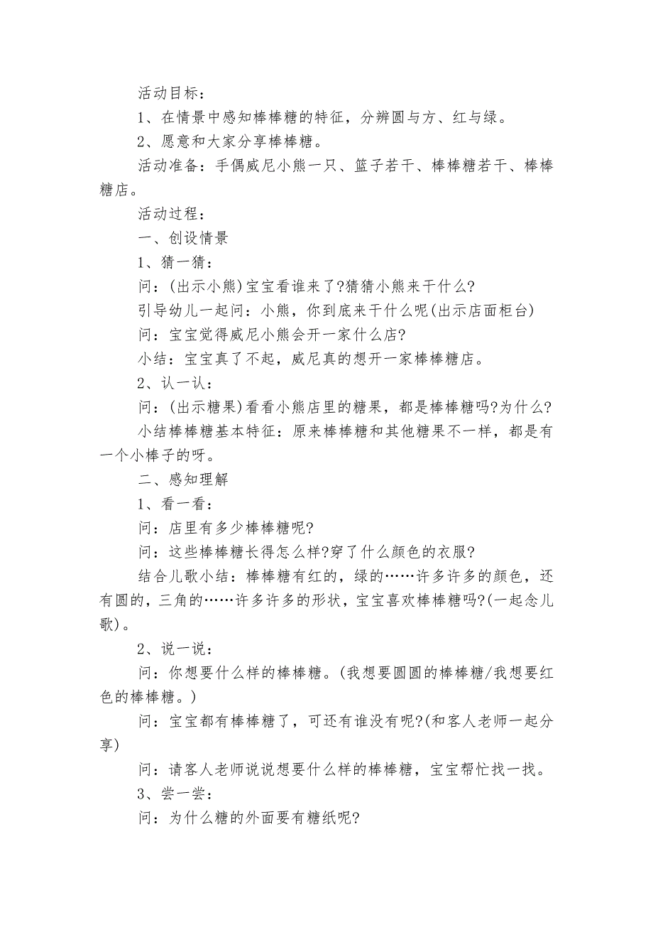 托班语言活动方案【8篇】.docx_第4页