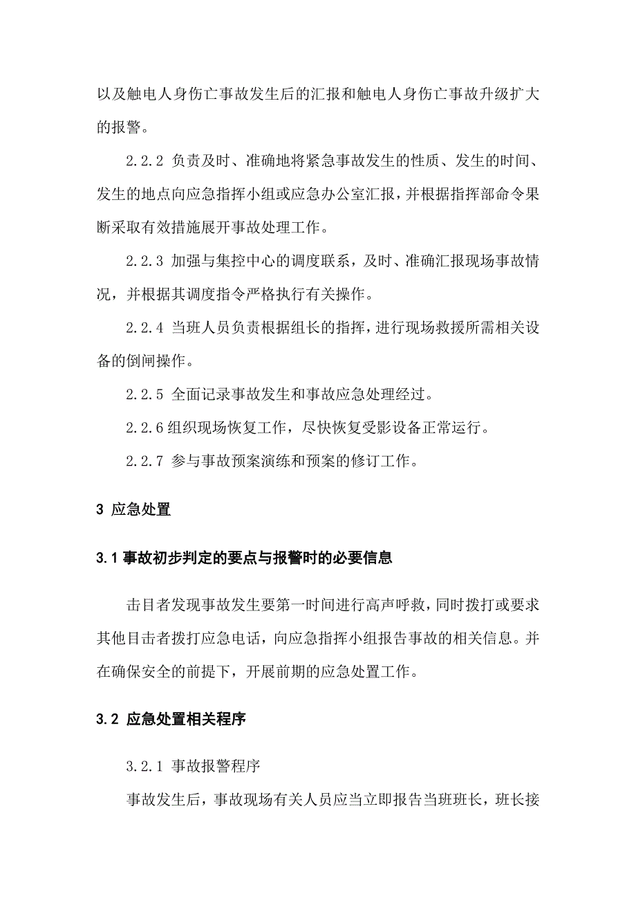 传染病疫情现场和群体性疾病处置方案_第3页