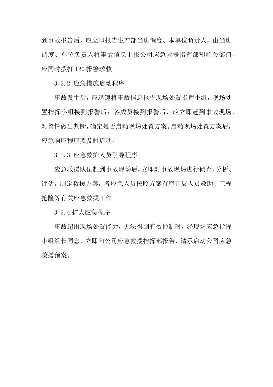 传染病疫情现场和群体性疾病处置方案_第4页