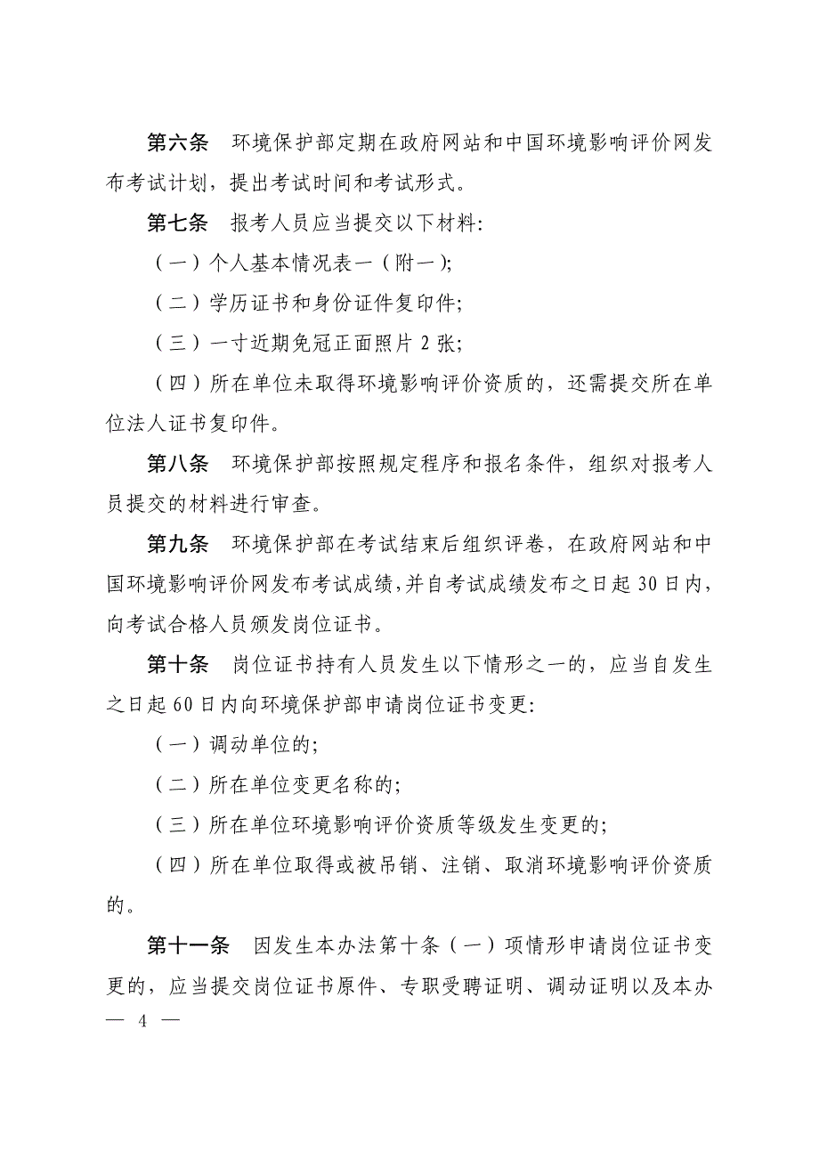 建设项目环境影响评价岗位证书管理办法8.doc_第2页