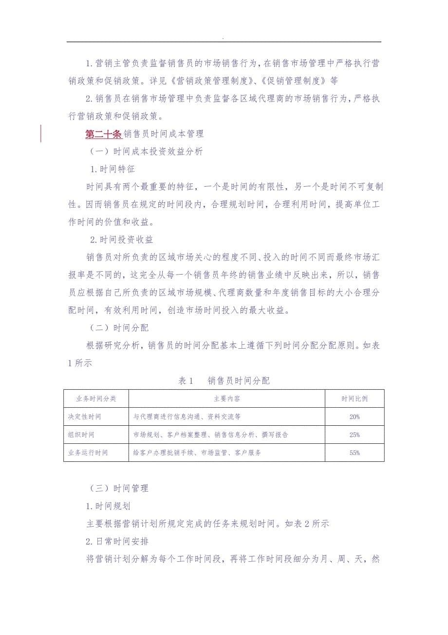 销售人员管理制度 (8)（天选打工人）.docx_第5页