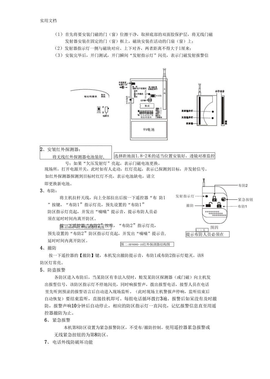 宏泰HT-110B-6说明书_第5页