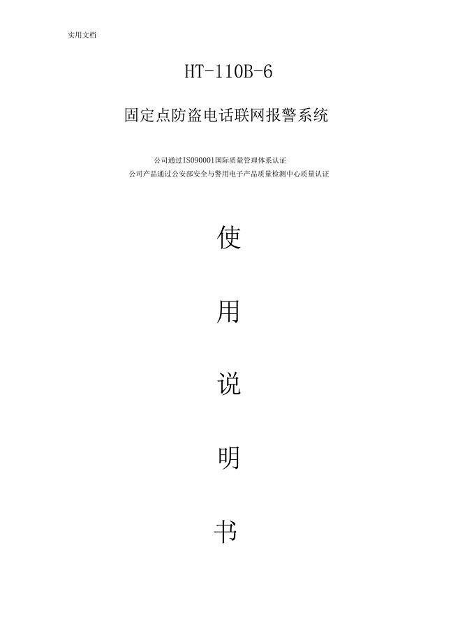 宏泰HT-110B-6说明书