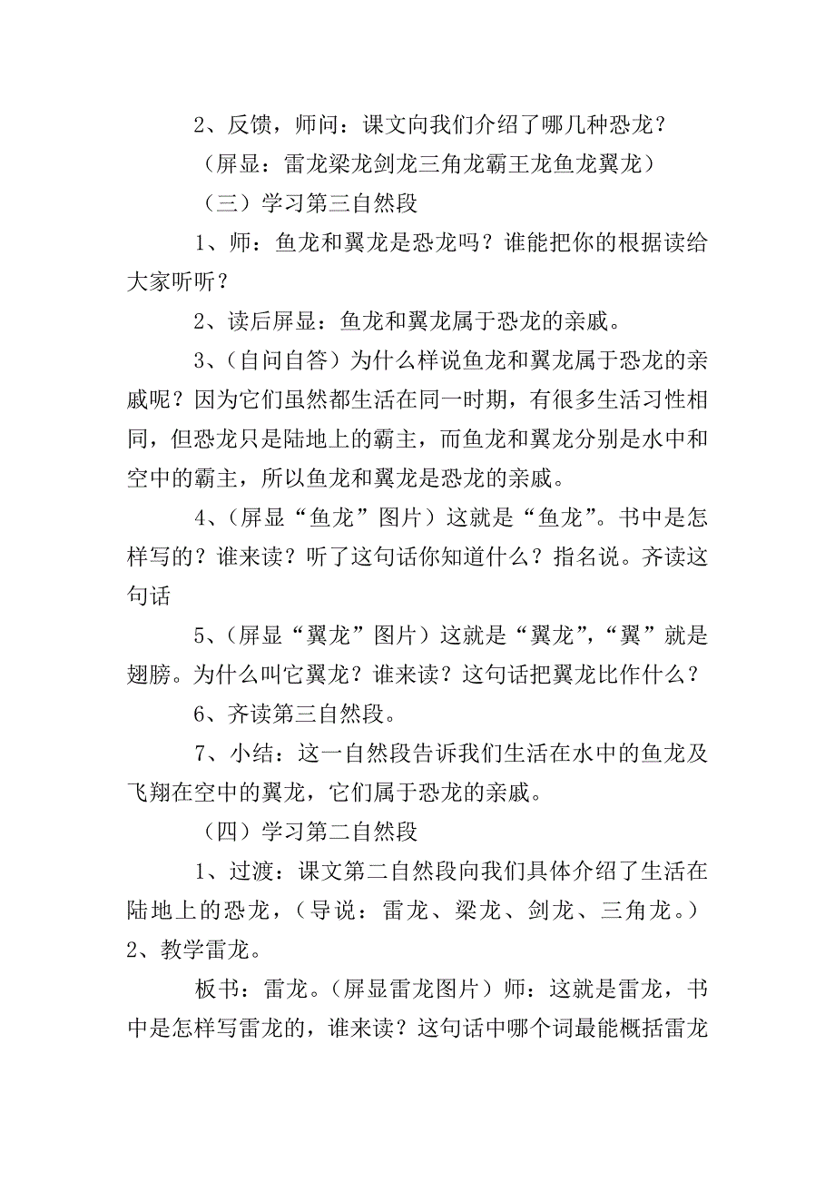 苏教版小学三年级下册语文《恐龙》教案范文.doc_第2页