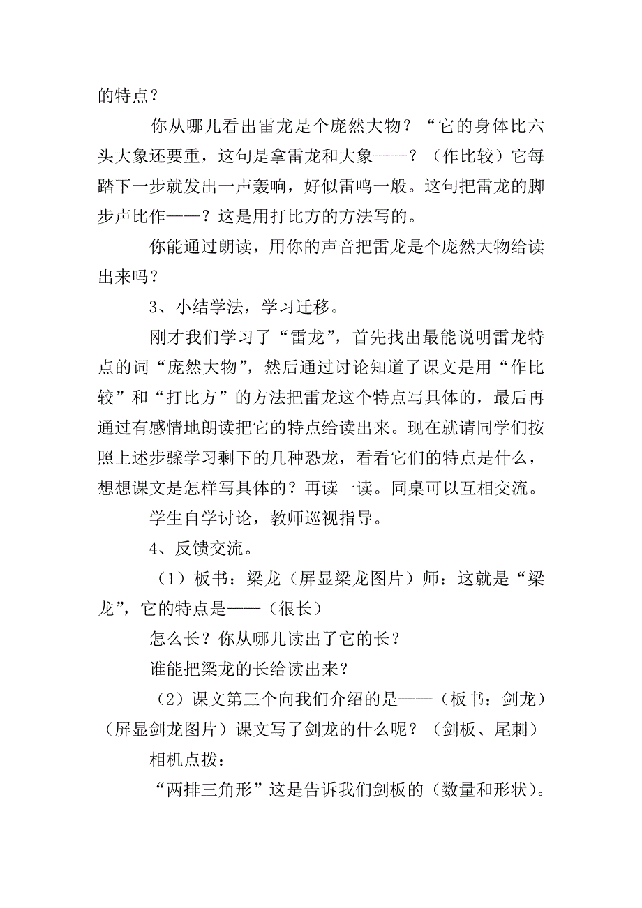 苏教版小学三年级下册语文《恐龙》教案范文.doc_第3页