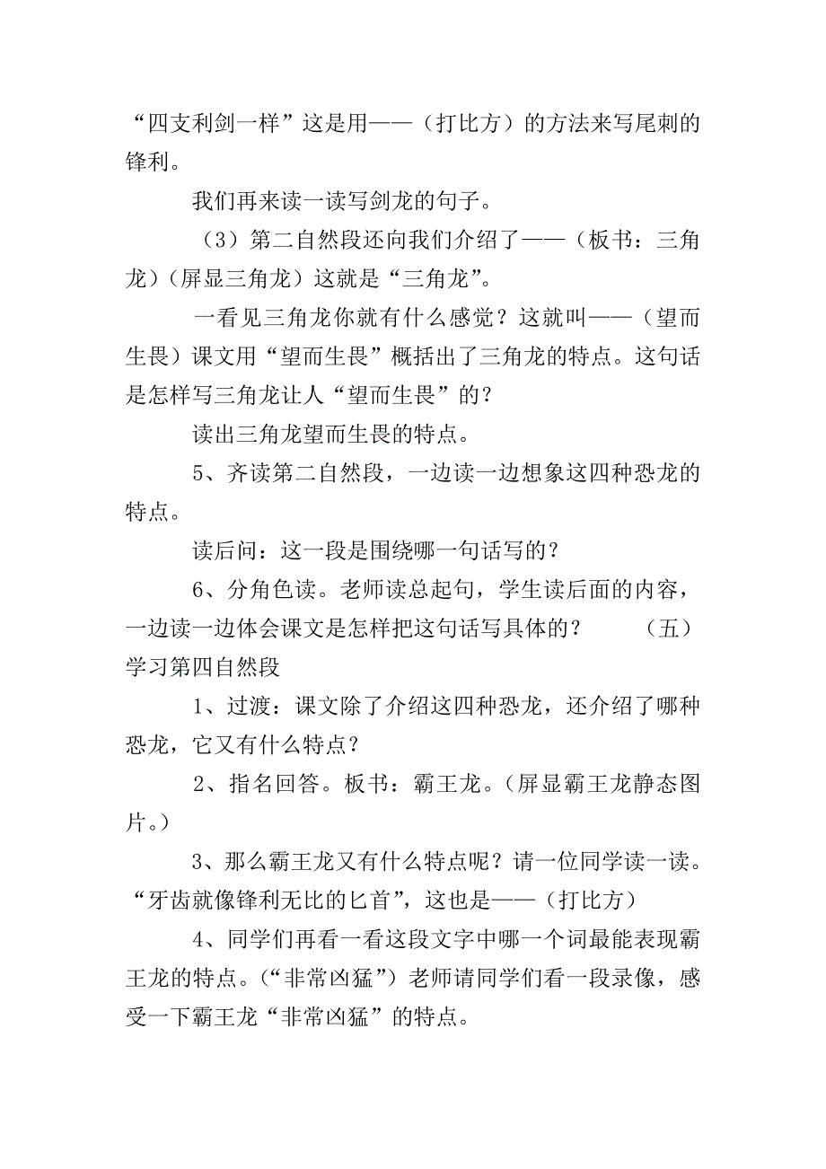 苏教版小学三年级下册语文《恐龙》教案范文.doc_第4页