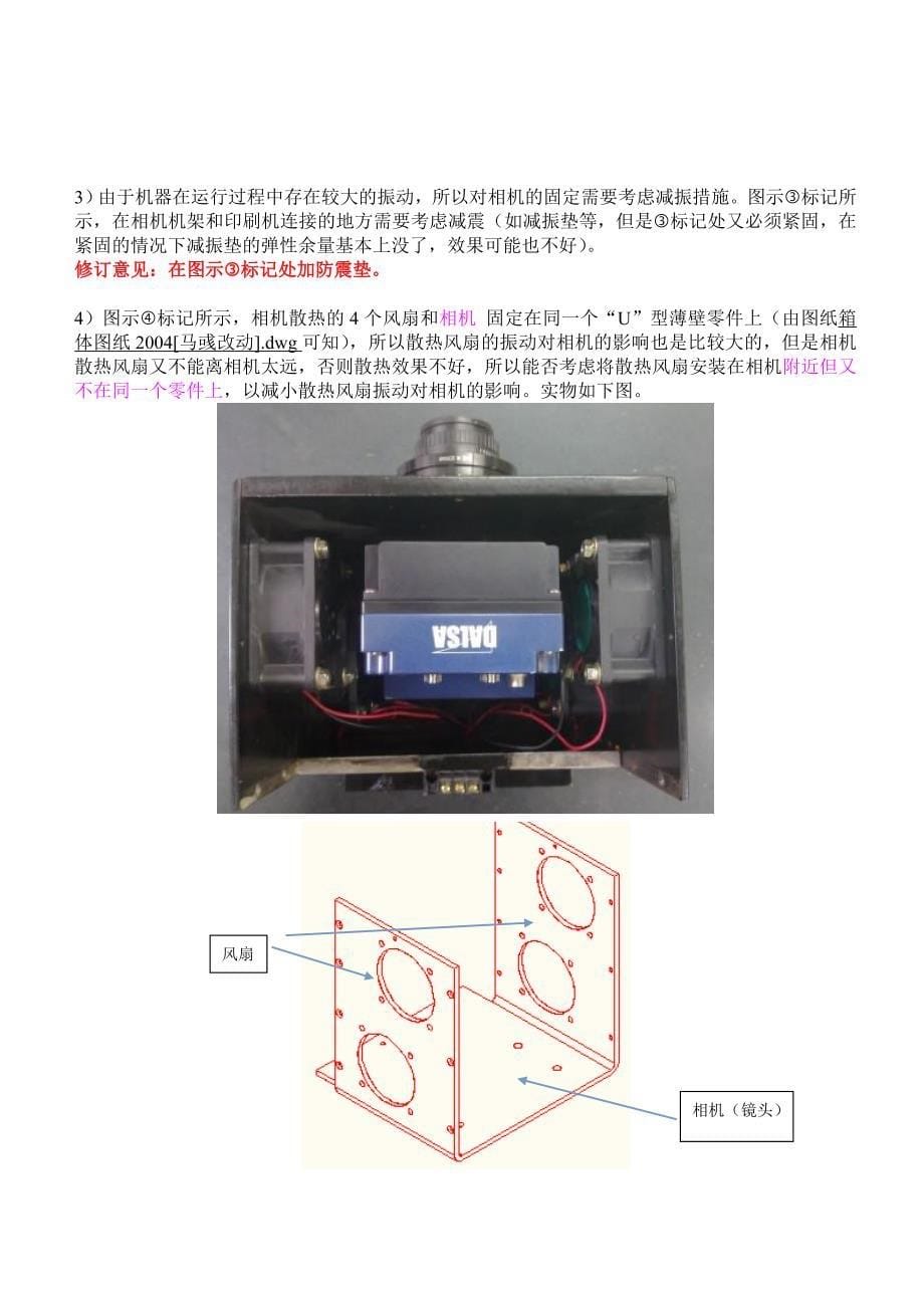 相机固定装置.doc_第5页