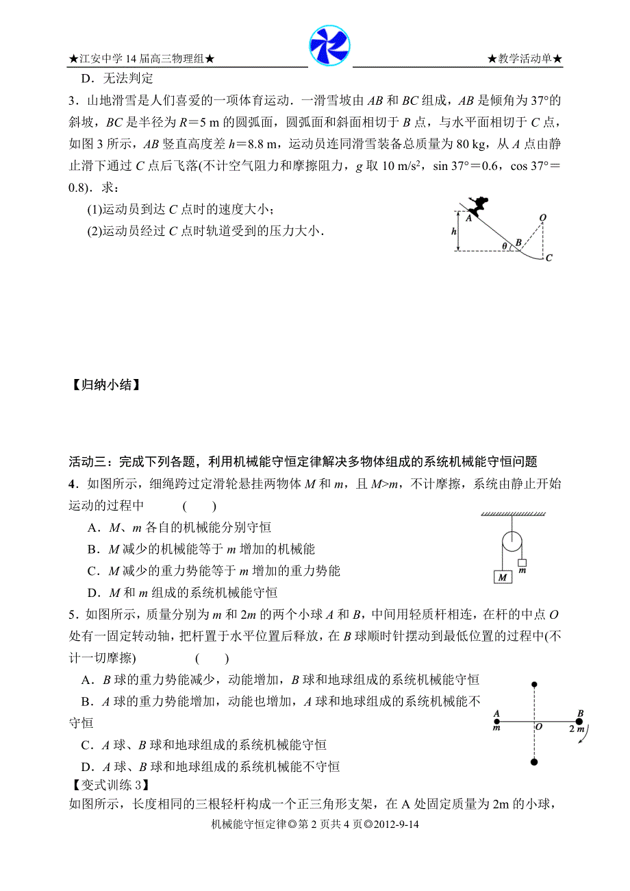 第3课时机械能守恒定律.doc_第2页