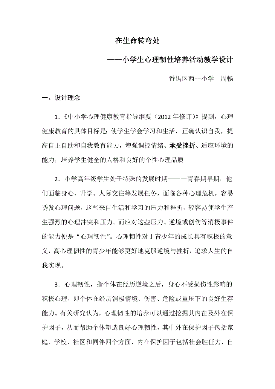 在生命转弯处.docx_第1页