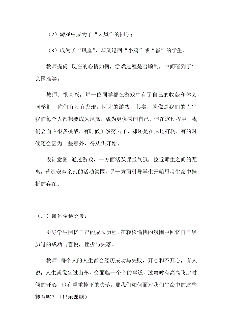 在生命转弯处.docx_第4页