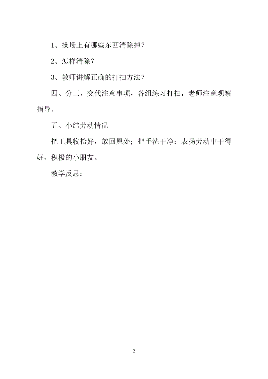 四册学校课程教案.doc_第2页