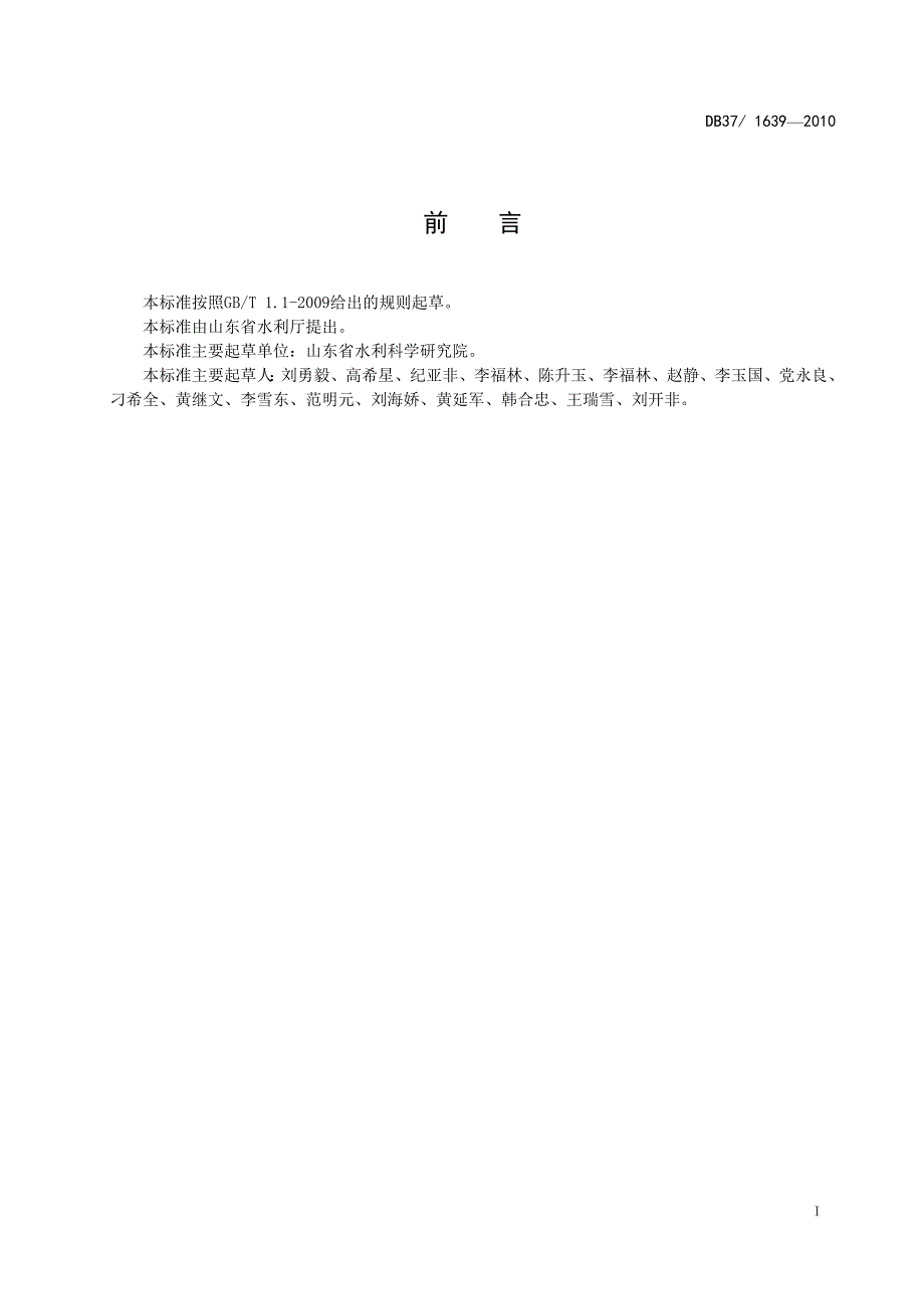 山东省重点工业产品取水定额_第2页