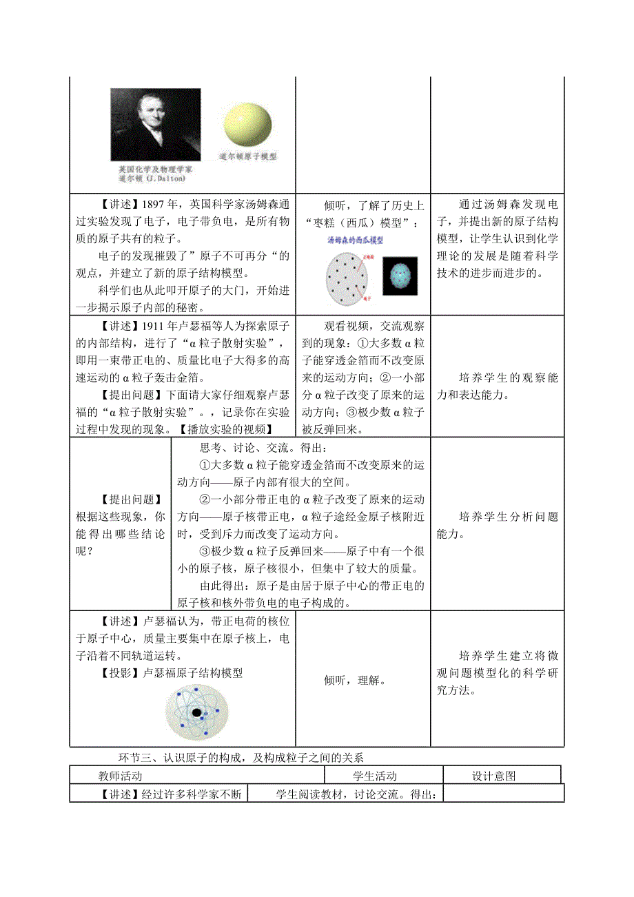 《原子的结构》教学设计（第1课时）.doc_第2页