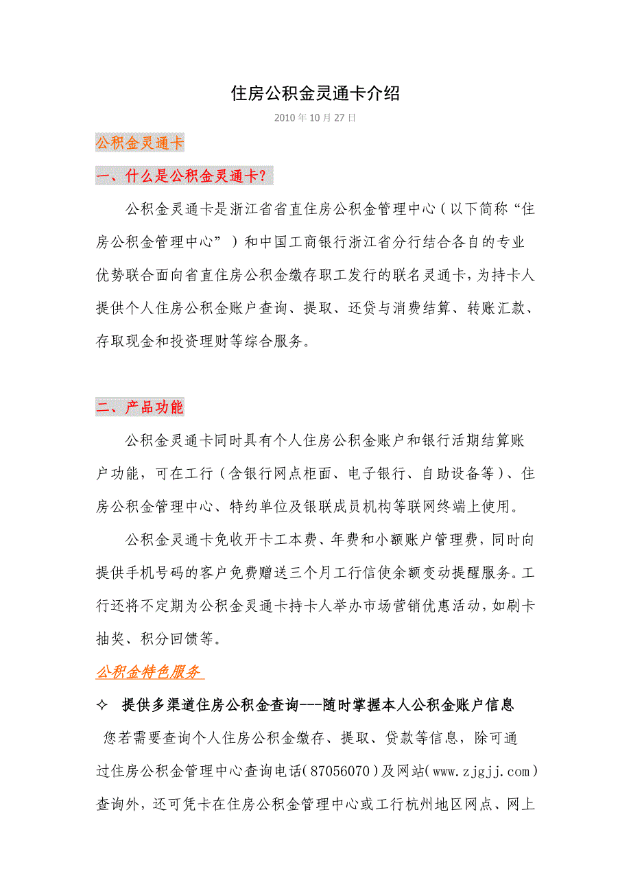 住房公积金灵通卡介绍.doc_第1页