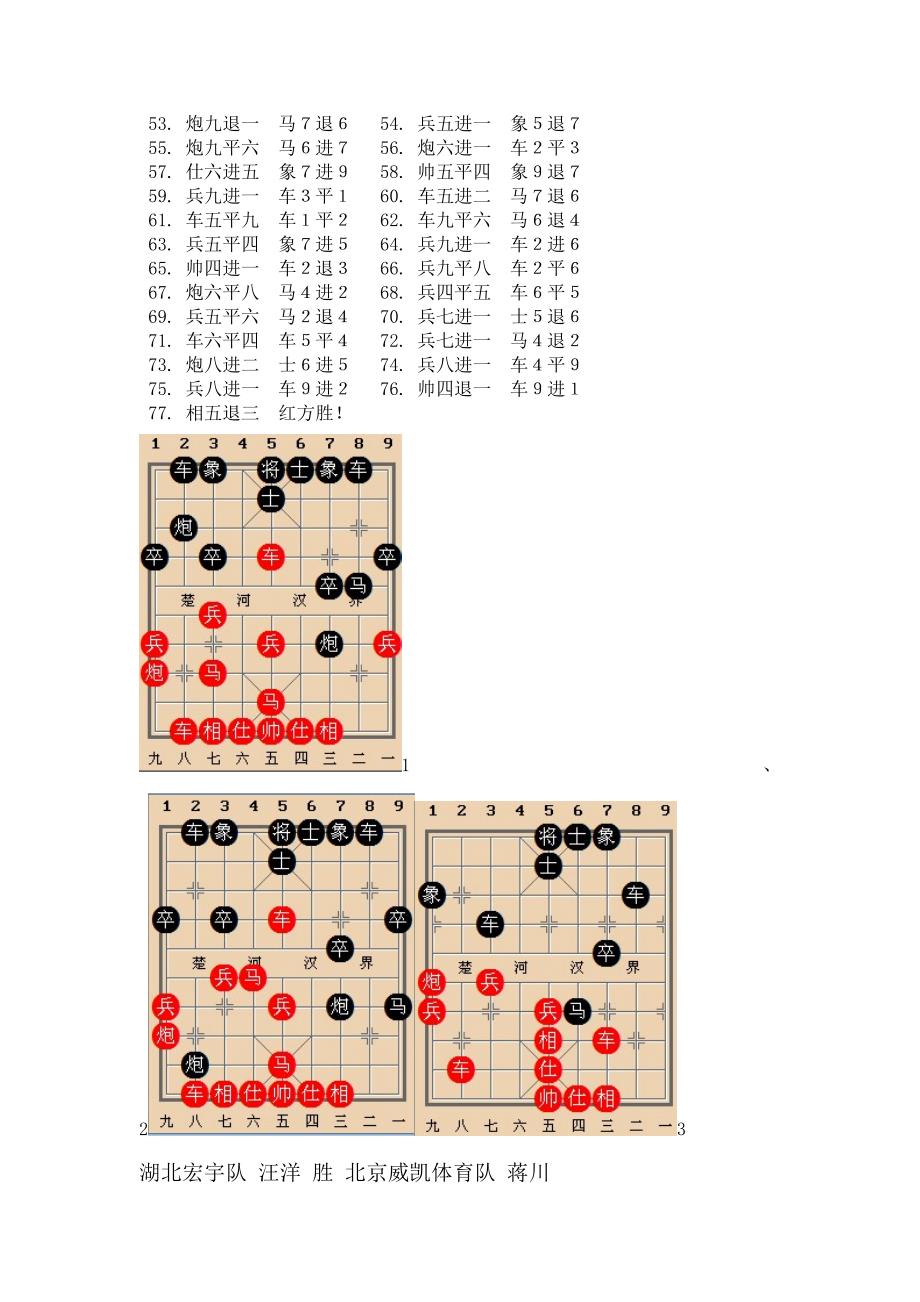 开滦股份队郝继超负北京威凯体育队蒋川2.doc_第4页