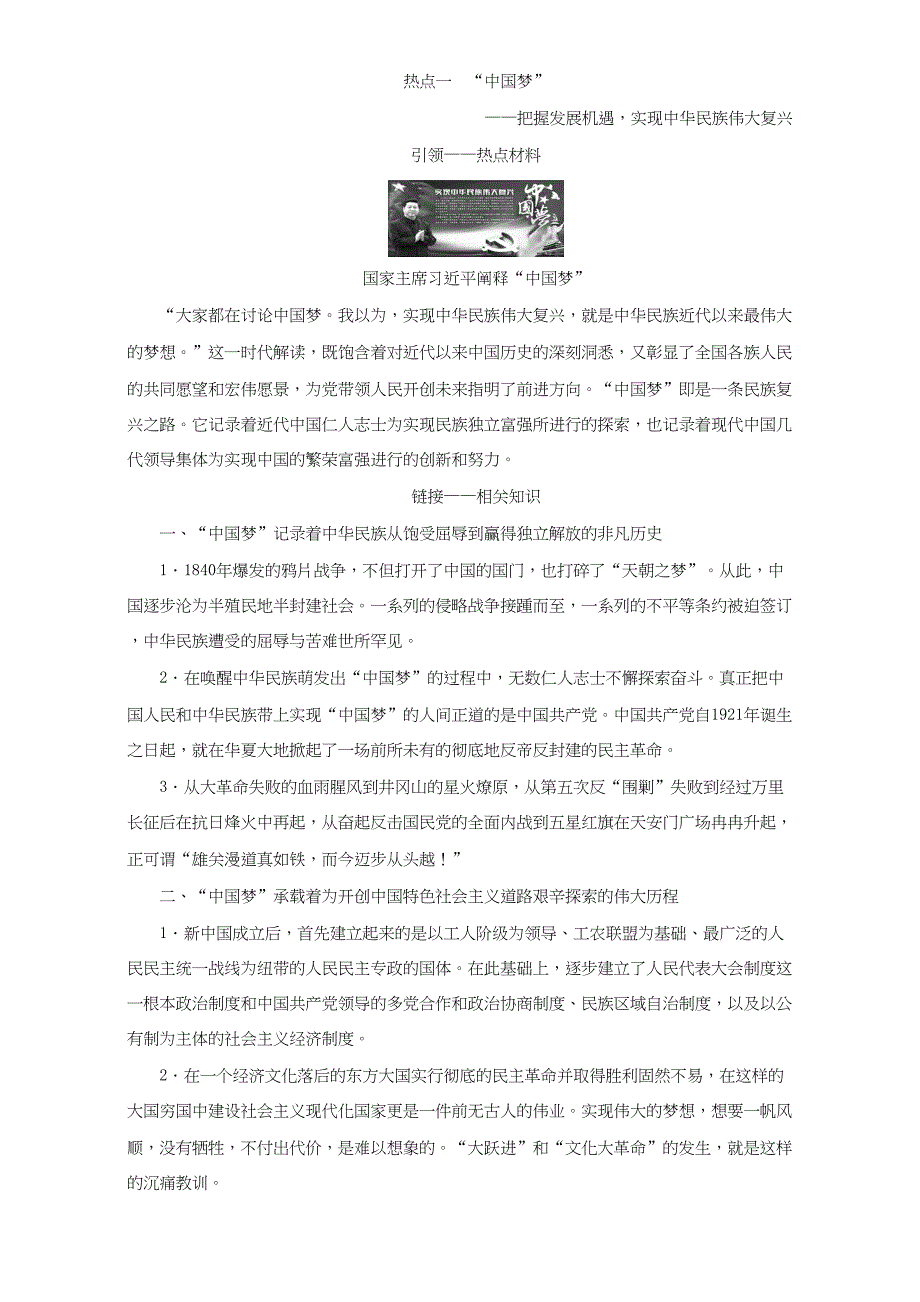 高三历史二轮复习 第2部分 专项2 热点1 “中国梦”-人教高三历史试题_第2页