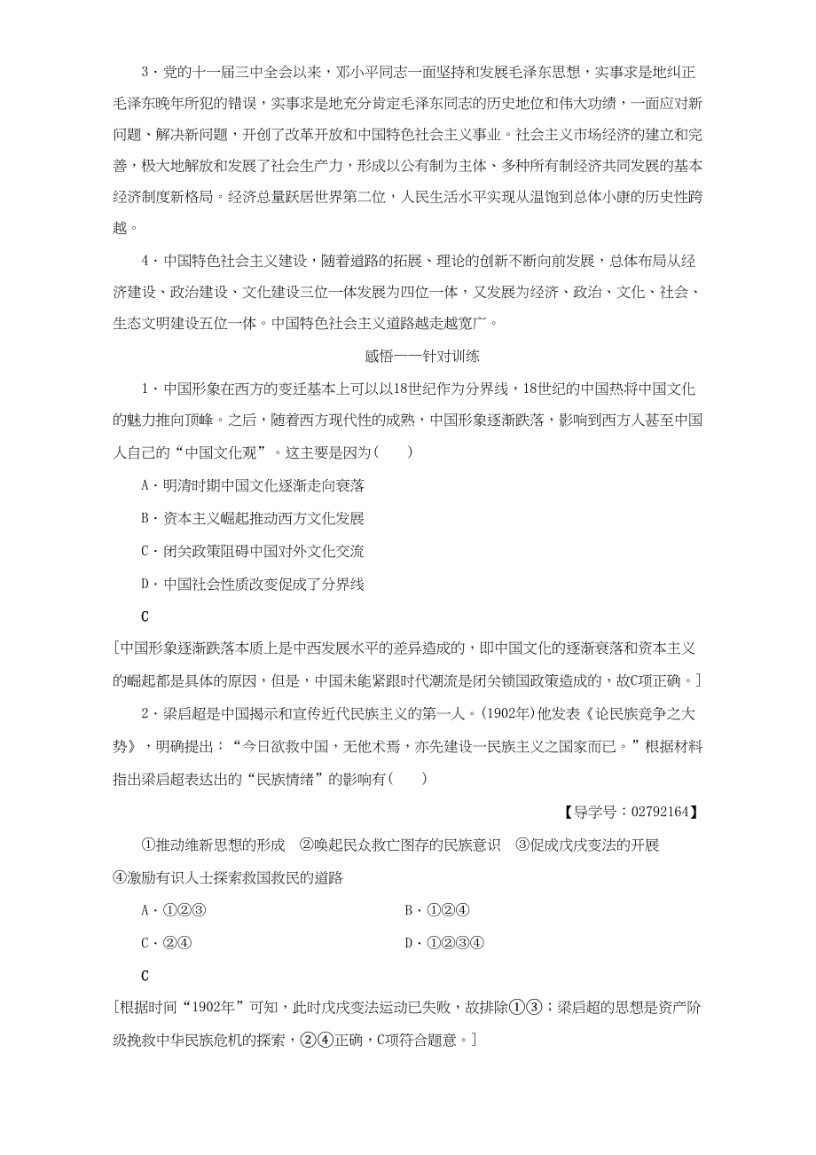 高三历史二轮复习 第2部分 专项2 热点1 “中国梦”-人教高三历史试题_第3页