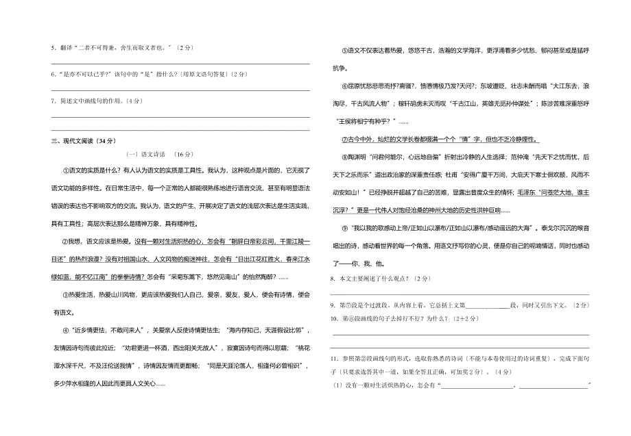 语文版九年级语文第一学期期终试卷含答案.doc_第2页