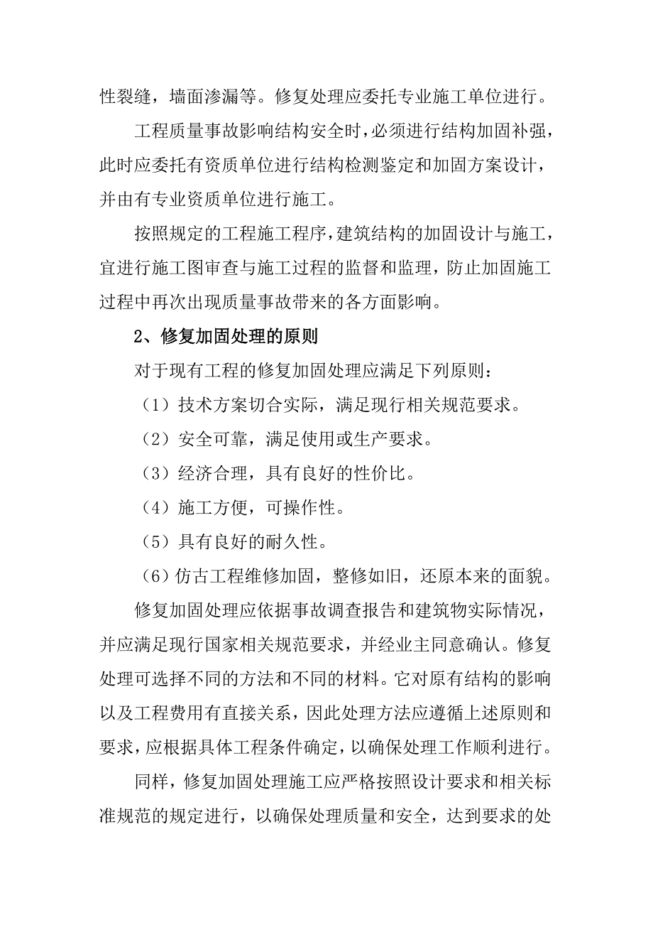 工程质量控制的基本程序_第4页