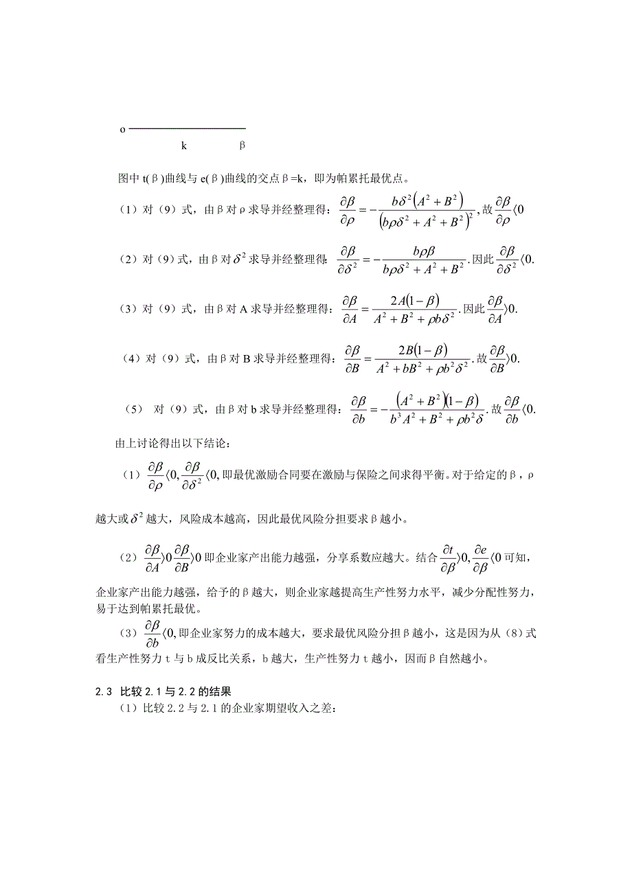 激励机制对企业家生产性努力与分配性努力的治理探讨讲解.doc_第4页