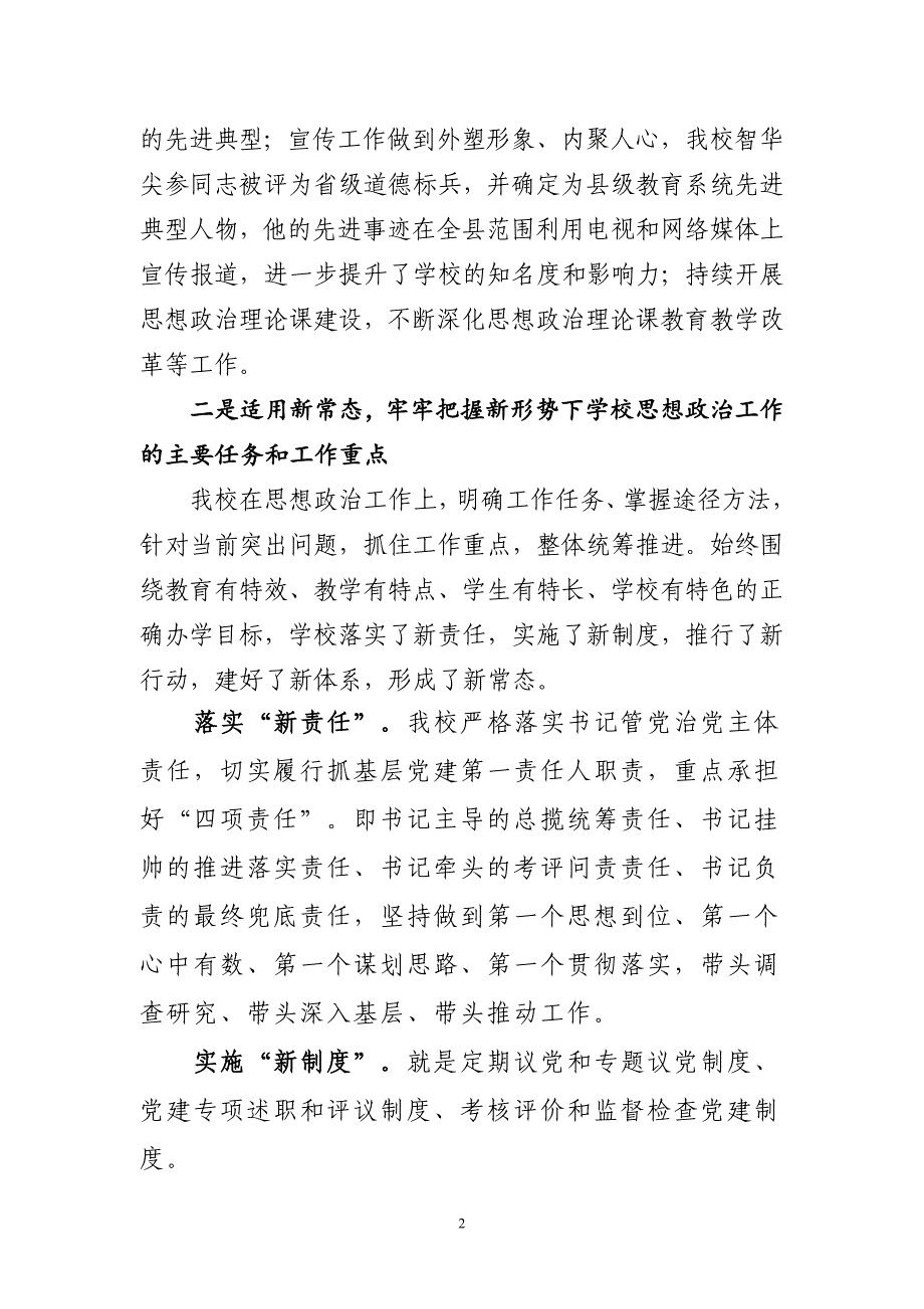 党建思政工作汇报材料.doc_第2页