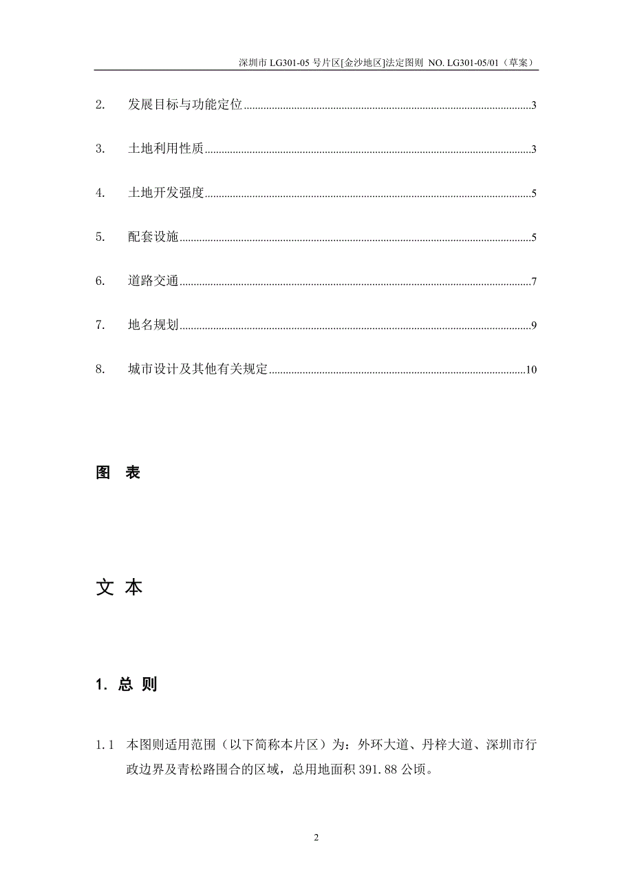 深圳市LG301-05号片区[金沙地区].doc_第2页