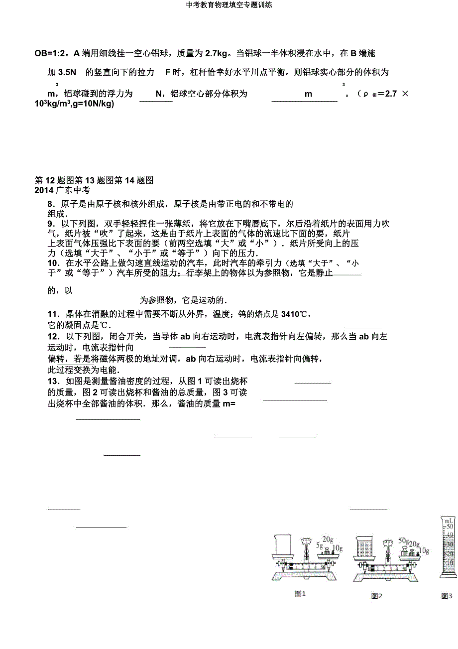 中考教育物理填空专题训练.docx_第4页