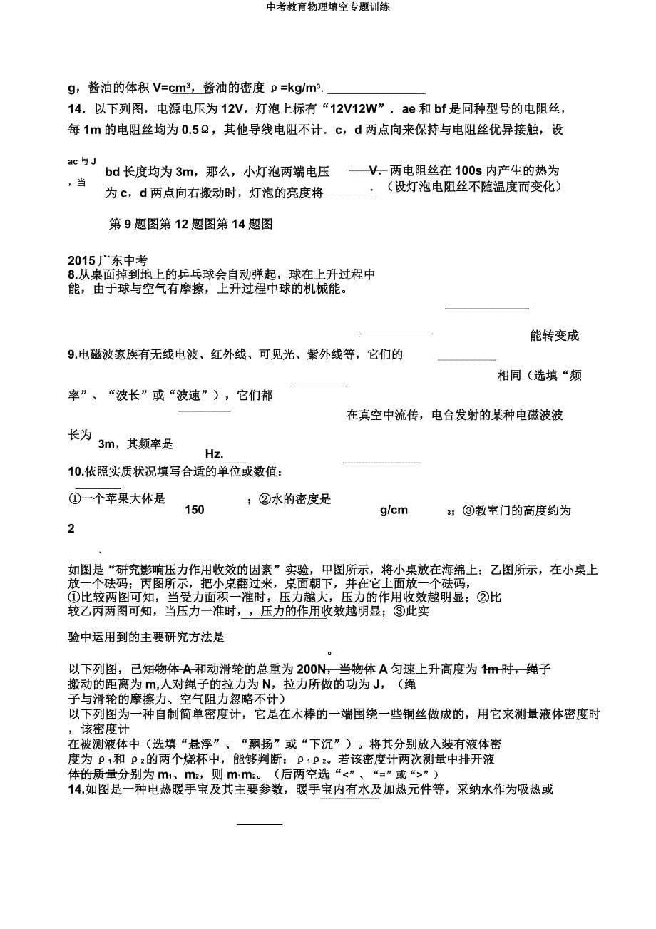 中考教育物理填空专题训练.docx_第5页