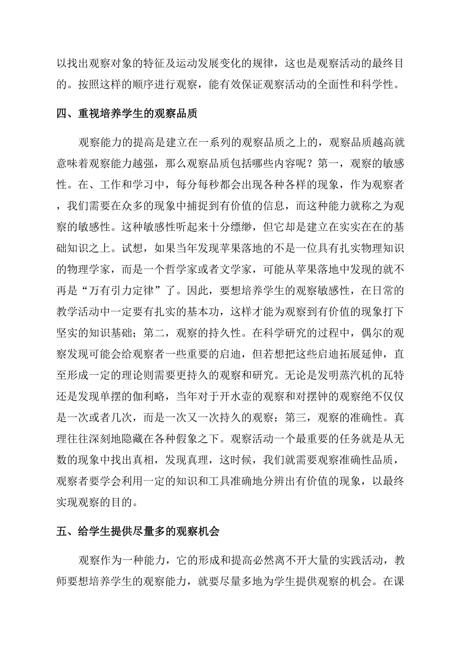 关于物理教学中观察能力的培养.docx_第3页