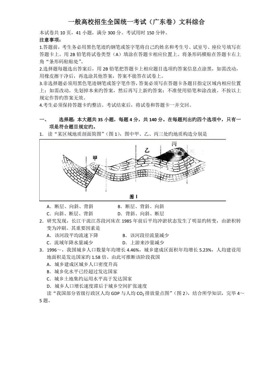 01.(广东卷)高考文综试题及答案.doc_第1页