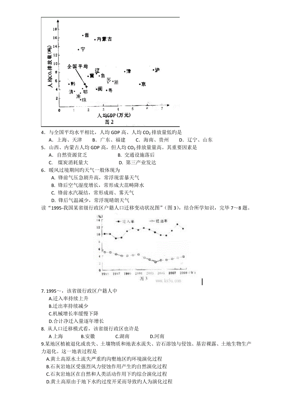 01.(广东卷)高考文综试题及答案.doc_第2页