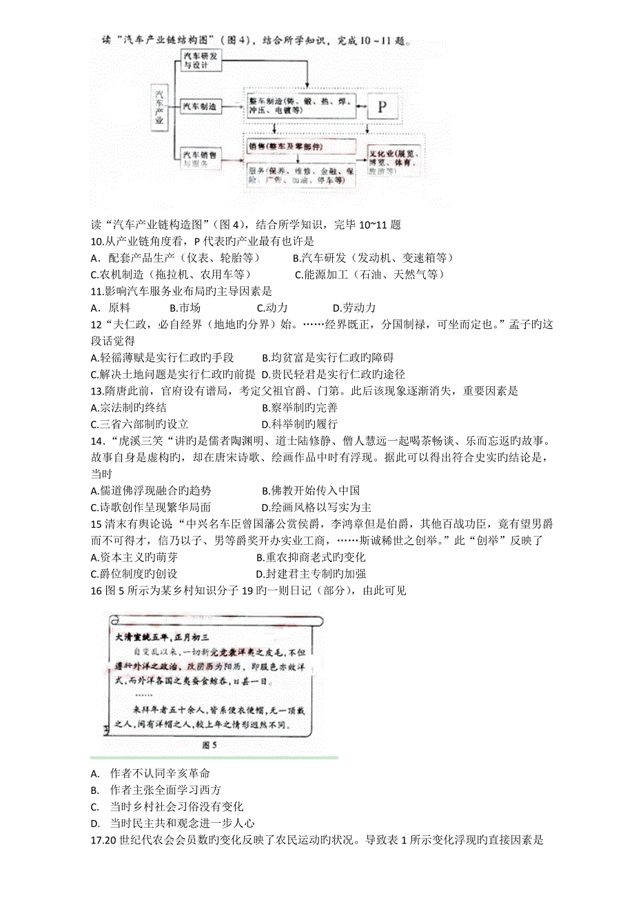 01.(广东卷)高考文综试题及答案.doc_第3页