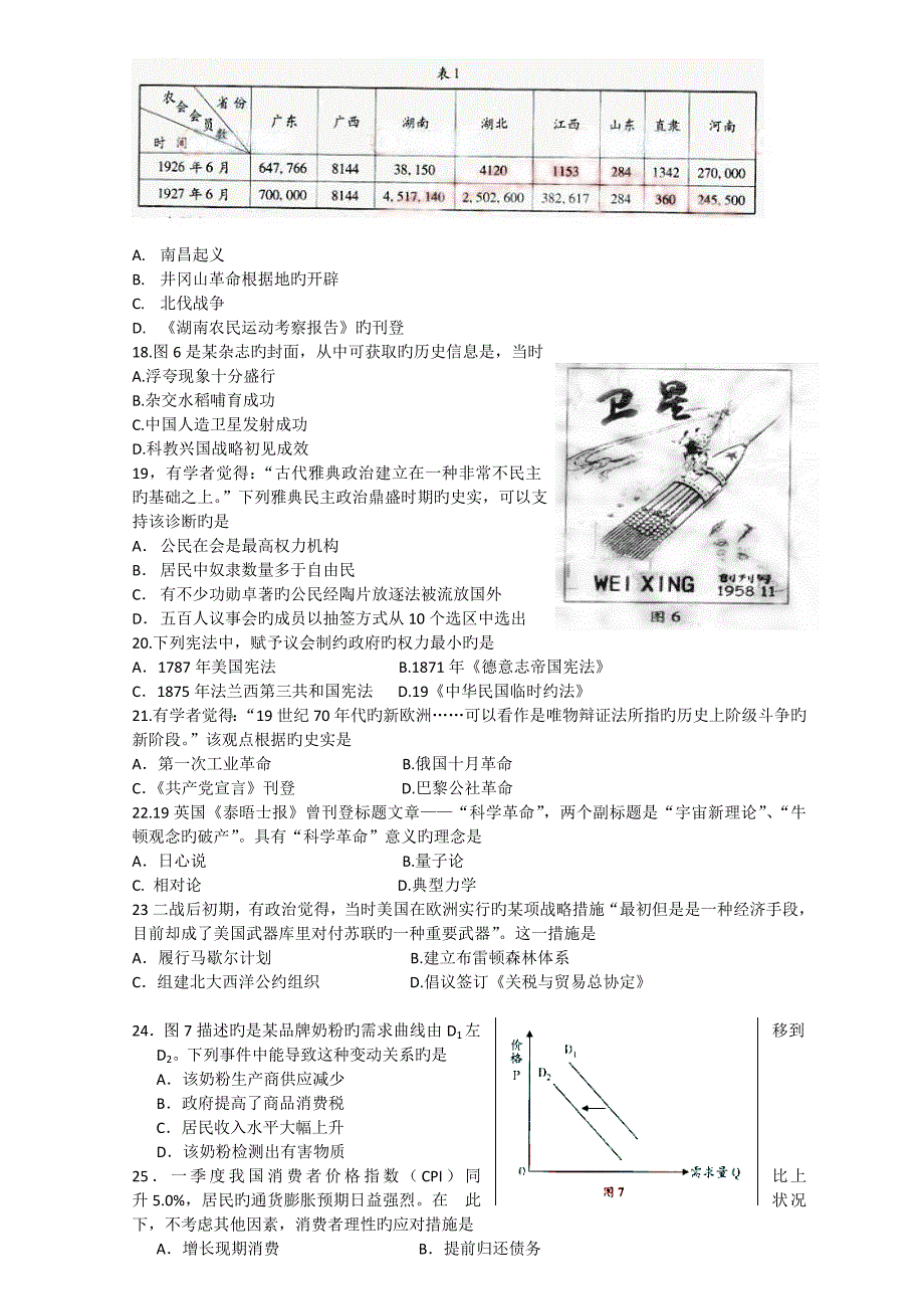 01.(广东卷)高考文综试题及答案.doc_第4页